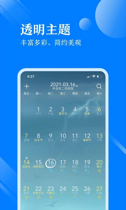 天气万年历v5.1.0