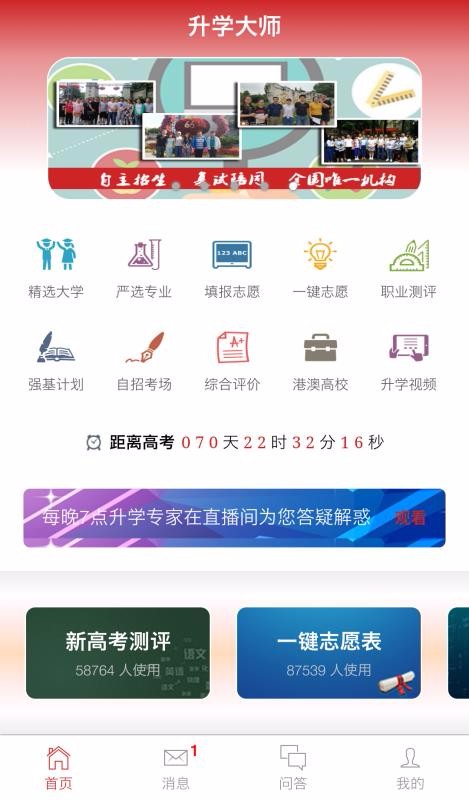 升学大师