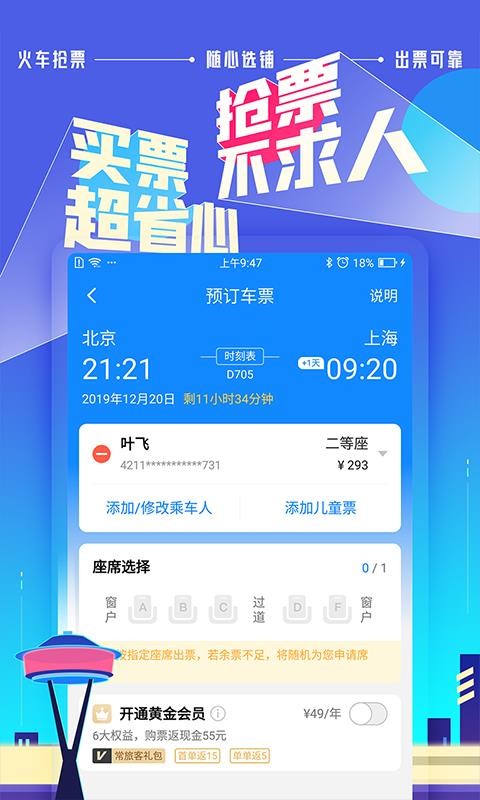 高铁管家v5.8.2