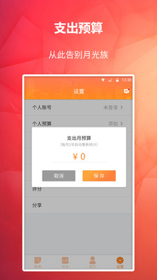 番茄记账本v1.0.02