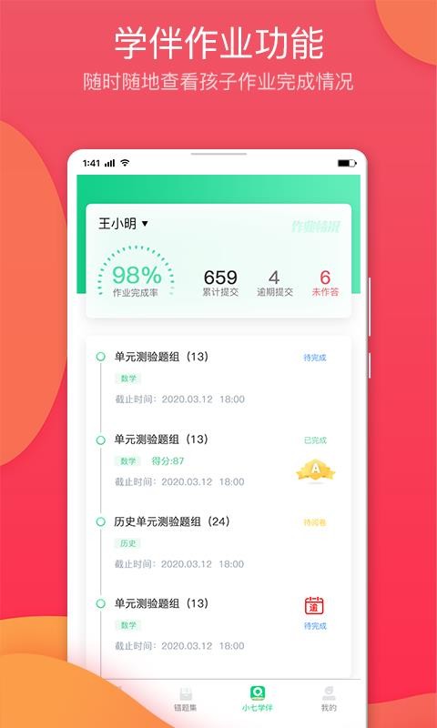 七天学堂v3.0.4