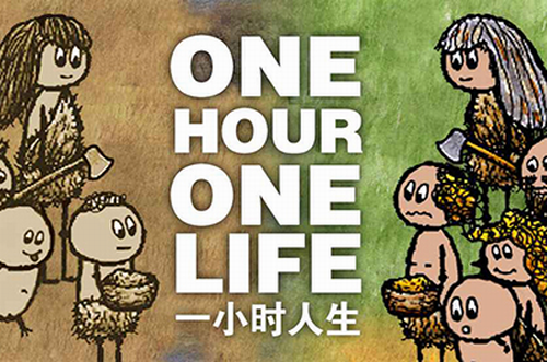 一小时人生