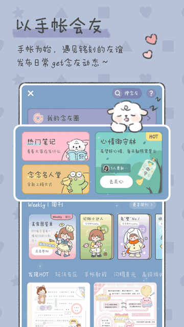 念念手帐app