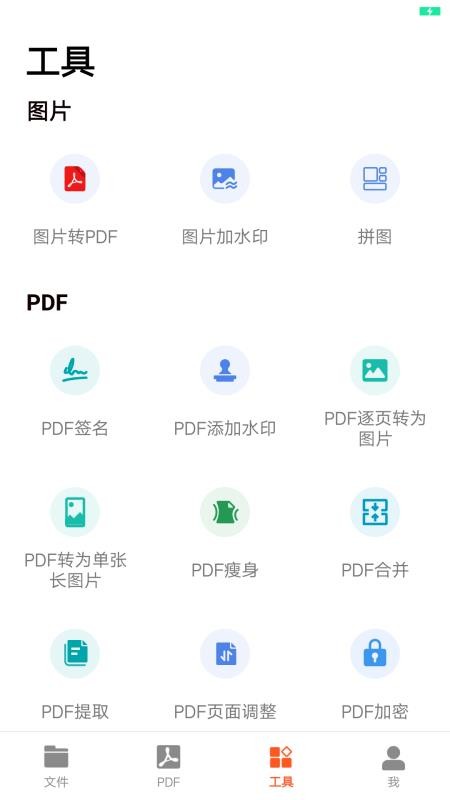 pdf扫描王v2.2.1