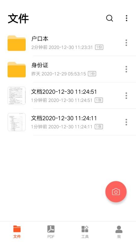 pdf扫描王v2.2.1