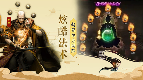 伏魔录