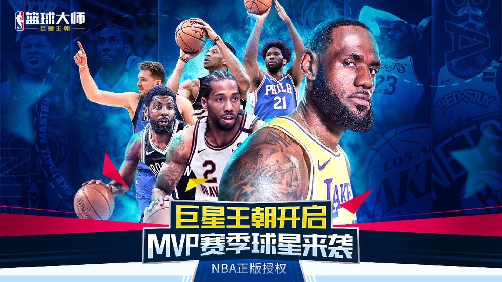 nba篮球大师九游版