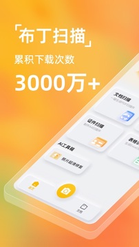 布丁扫描2.2.0.2