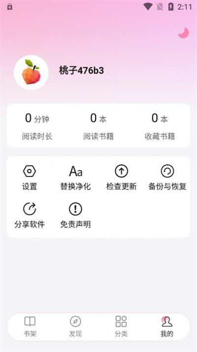 毛桃阅读APP