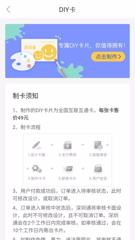 深圳通鹏淘截图3