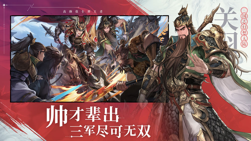 三国志幻想大陆新武将新皮肤