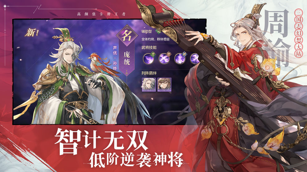 三国志幻想大陆新武将新皮肤