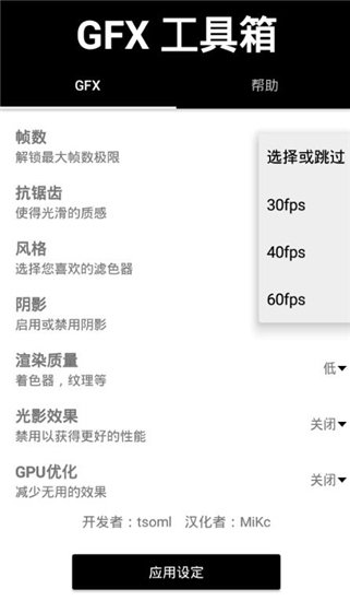 gfx工具箱6.0