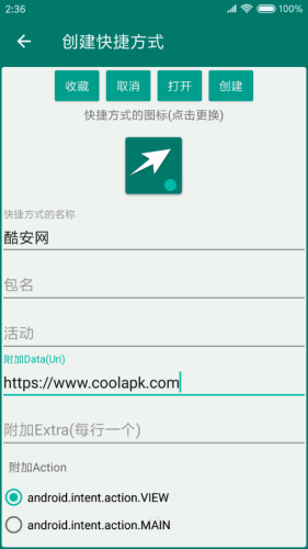 创建快捷方式APP