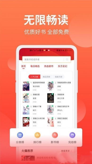 笔书阁红色版截图3