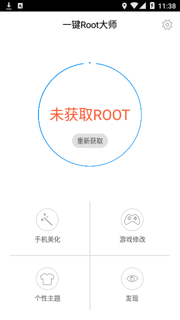 一键root大师5.3.0