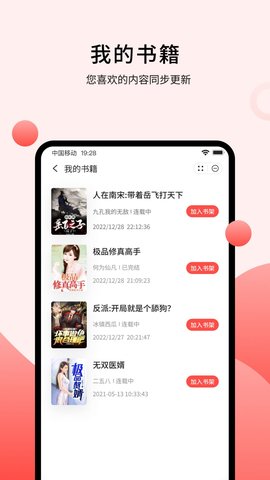 登阅小说截图3