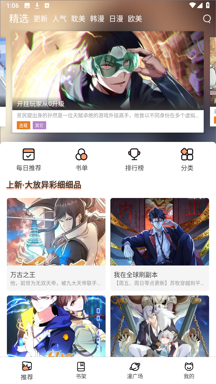 喵上漫画APP