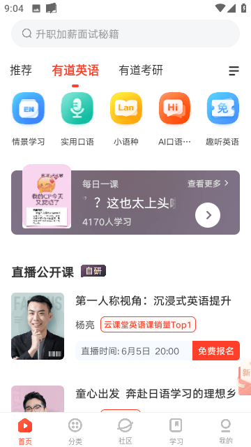 网易云课堂官网版