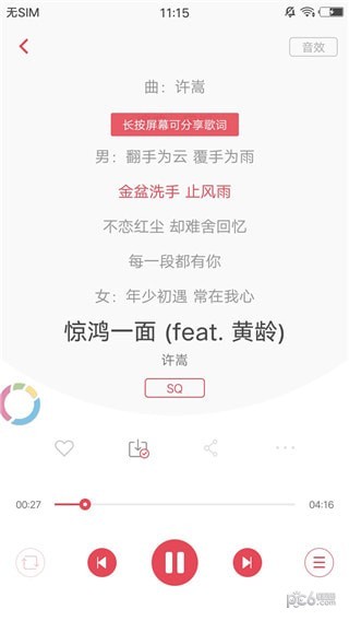 歌词适配app