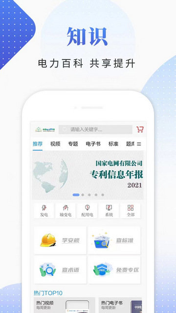 电网头条免费版