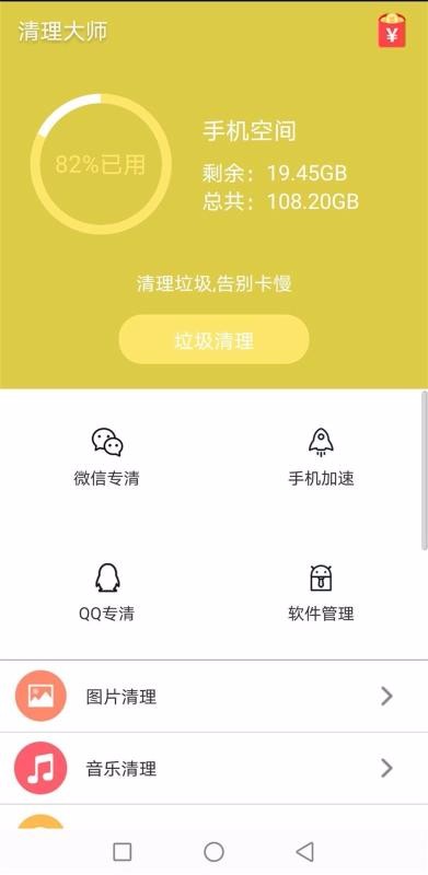 清理大师专业版