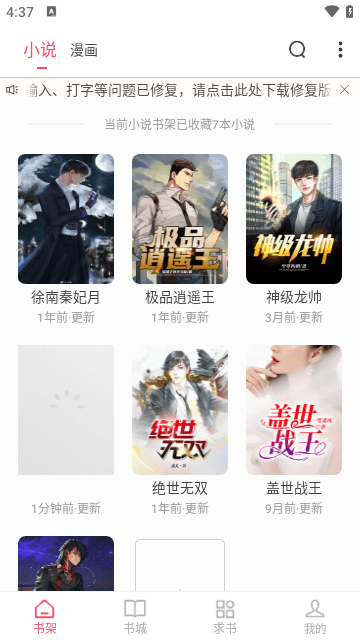 小小追书APP