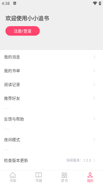 小小追书APP