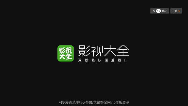 影视大全TV版