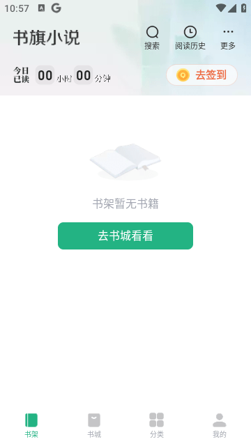 书旗小说阅读器APP