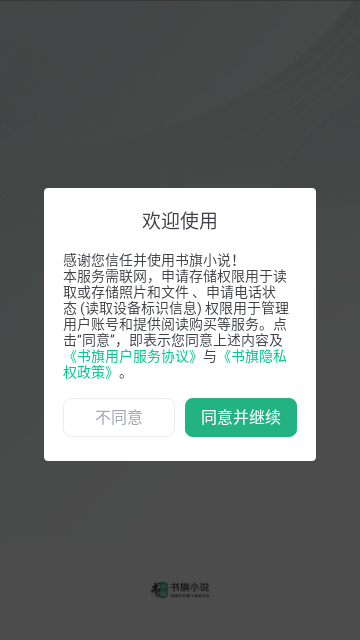 书旗小说阅读器APP