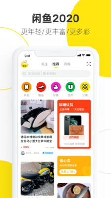 闲鱼app手机版