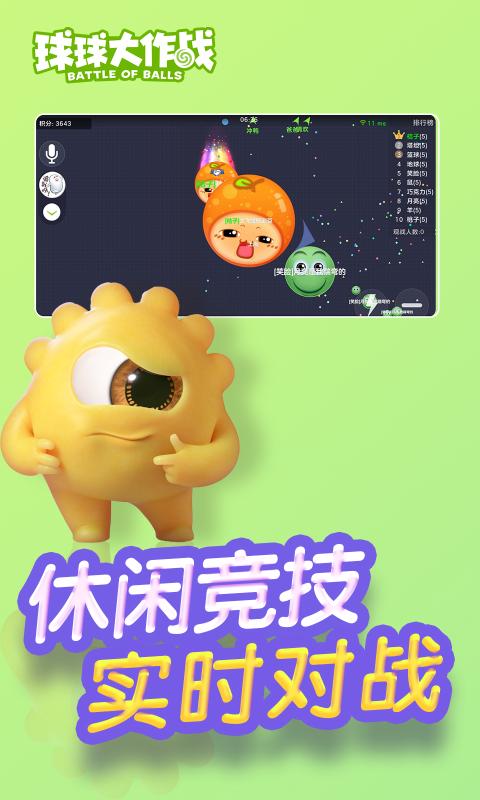 球球大作战官方版下载