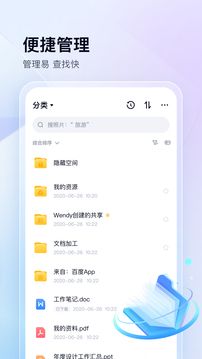 百度云盘app手机版