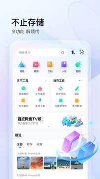 百度云盘app手机版