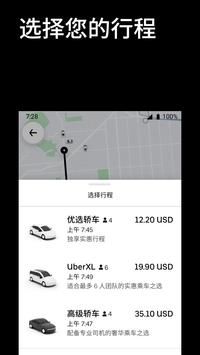 uber打车软件海外版