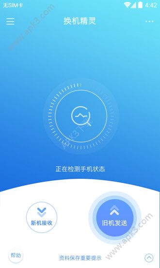 换机精灵v4.5.0