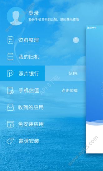 换机精灵v4.5.0