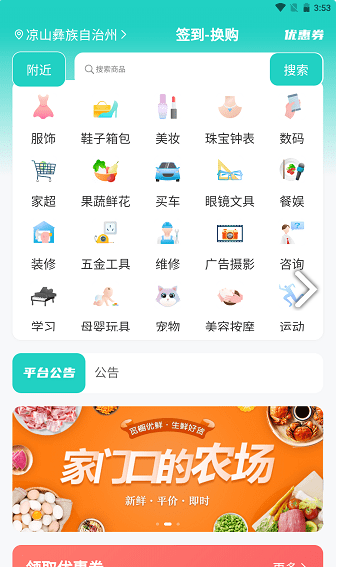 易兴街app