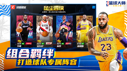 NBA篮球大师礼包版