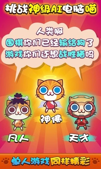 喵喵大作战完整版
