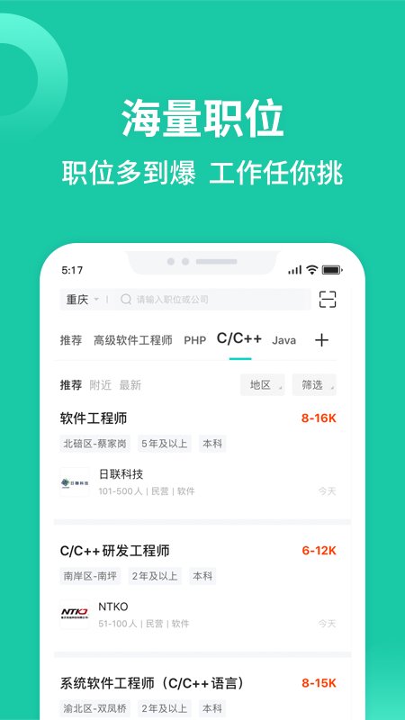 汇博人才网重庆招聘网官网版