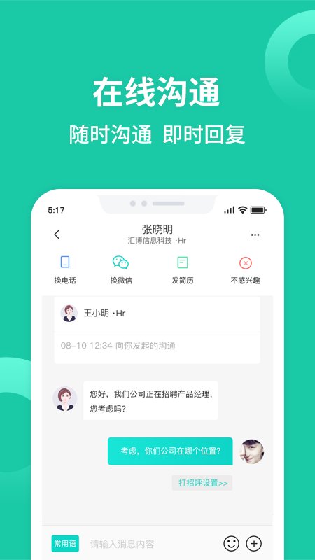 汇博人才网重庆招聘网官网版