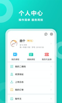 智学网app