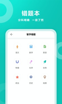 智学网app