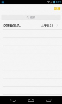 ios备忘录安卓版