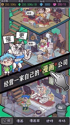 人气王漫画社游戏