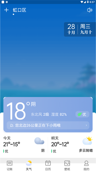 哈喽天气2023