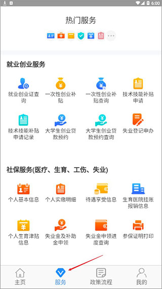 西安人社通v1.11