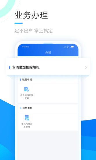 个人所得税app正版官方版